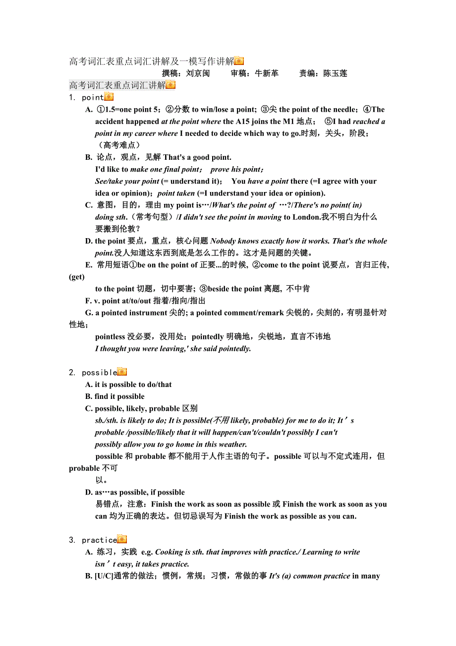 高考词汇表重点词汇讲解及一模写作讲解_第1页