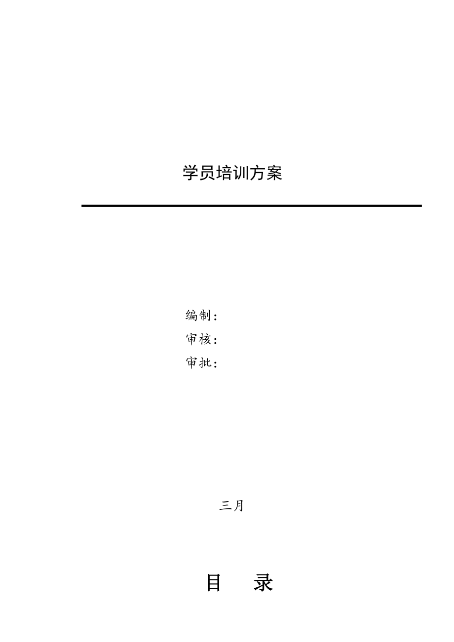 垃圾发电培训专题方案_第1页