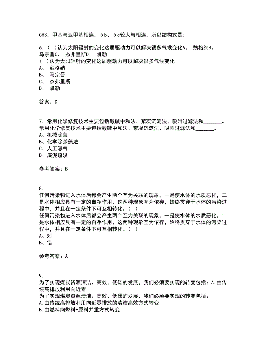 国家开放大学21春《环境水利学》在线作业二满分答案_95_第2页