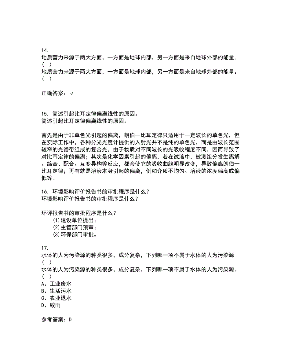 国家开放大学21春《环境水利学》在线作业二满分答案_95_第4页