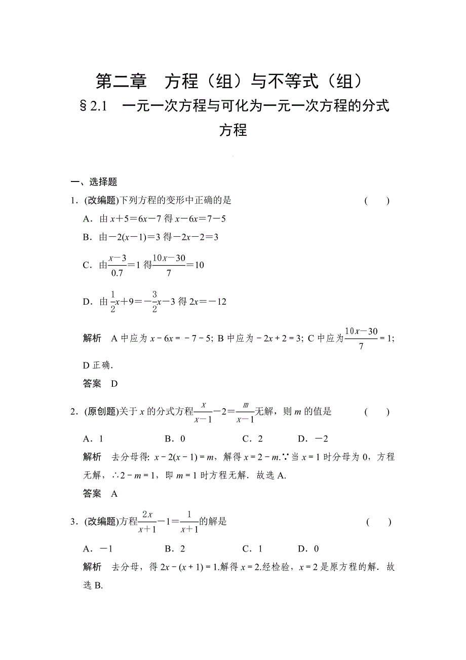 中考数学：2.1一元一次方程与可化为一元一次方程的分式方程_第1页