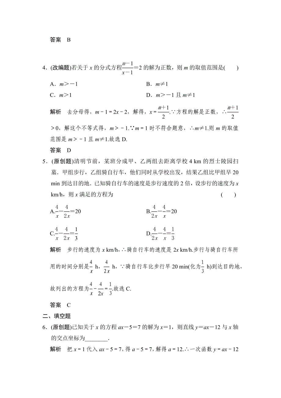 中考数学：2.1一元一次方程与可化为一元一次方程的分式方程_第2页