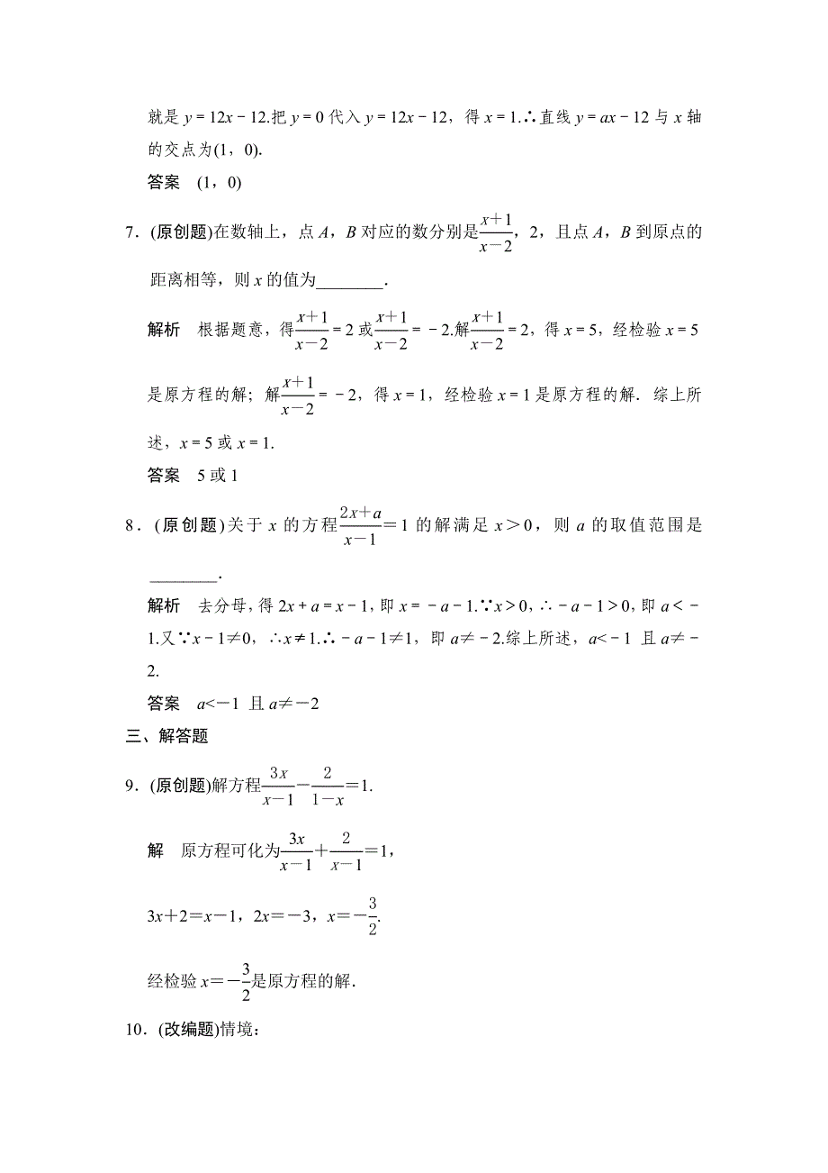 中考数学：2.1一元一次方程与可化为一元一次方程的分式方程_第3页