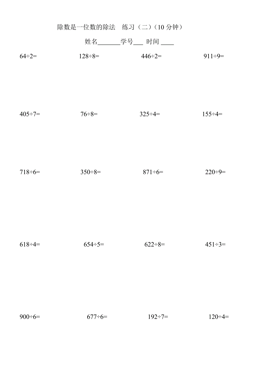 三年级除数是一位数的除法笔算练习题_第2页