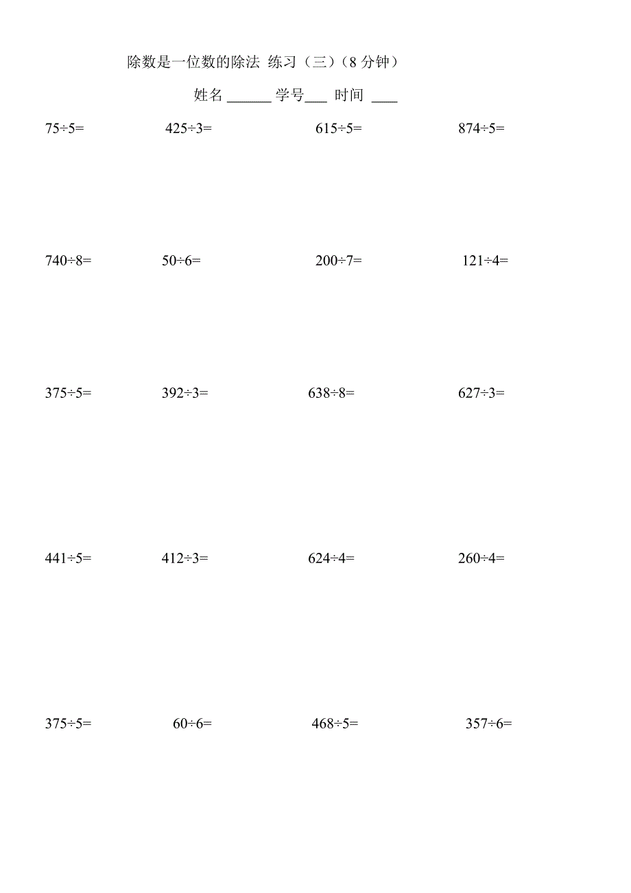 三年级除数是一位数的除法笔算练习题_第3页