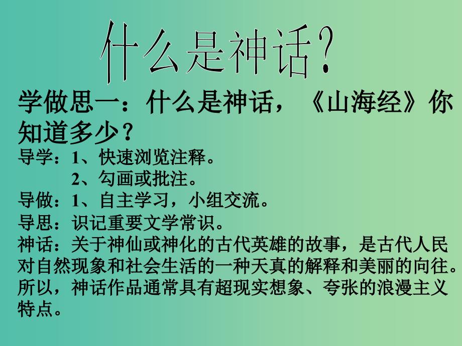 七年级语文下册 25《夸父逐日》课件 （新版）新人教版.ppt_第4页