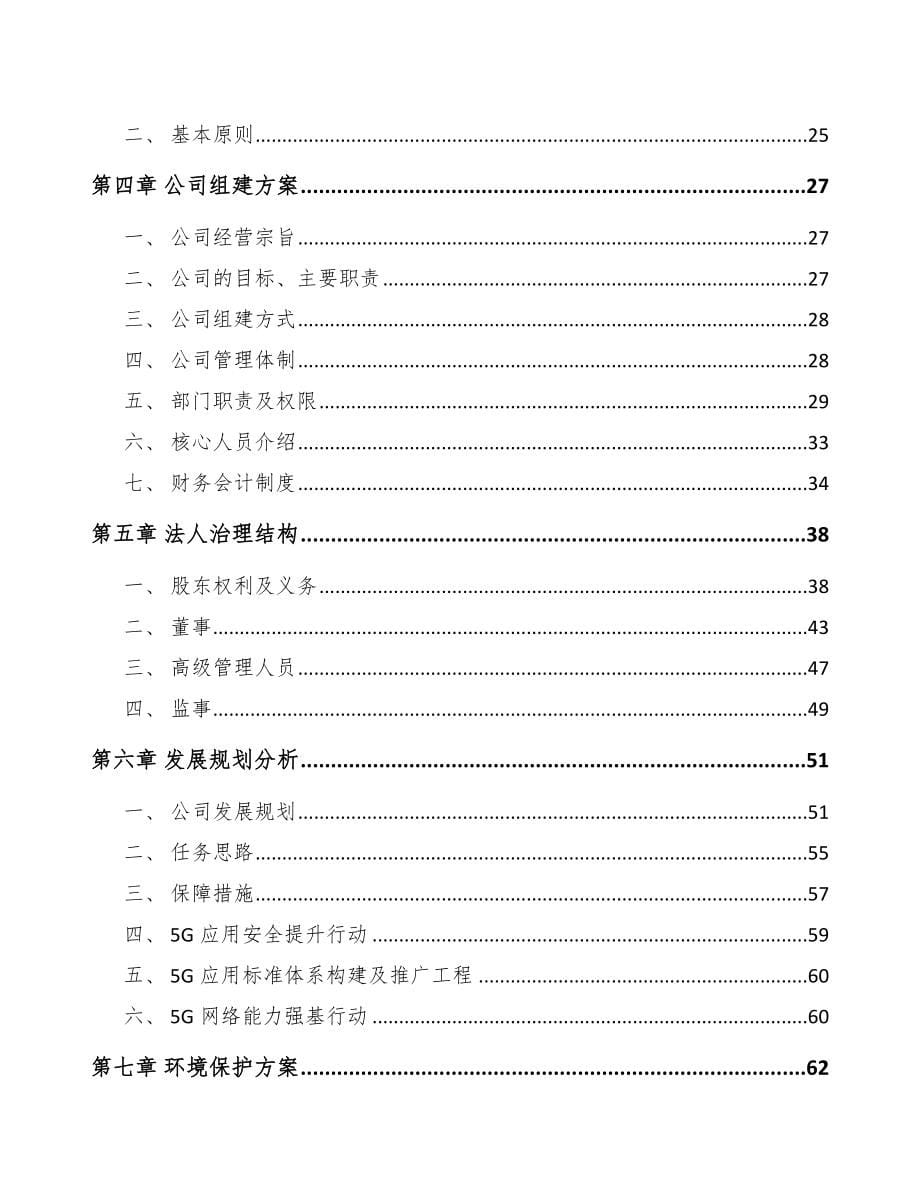 铜川关于成立5G+智能采矿公司可行性研究报告_第5页