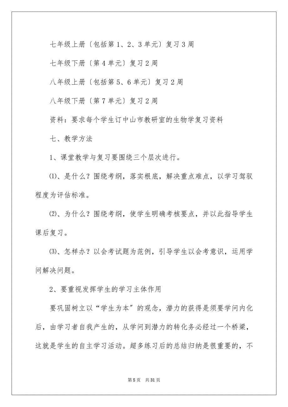 2023年学期教学计划464.docx_第5页