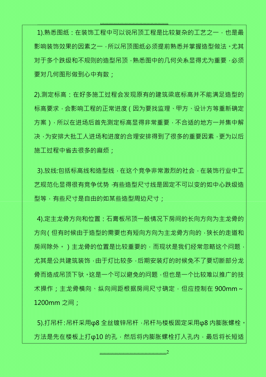 JSJD-002轻钢龙骨纸面石膏板吊顶_第2页