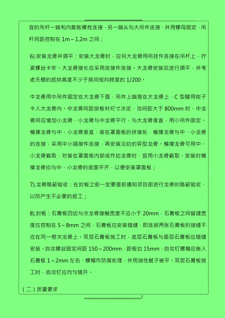 JSJD-002轻钢龙骨纸面石膏板吊顶_第3页