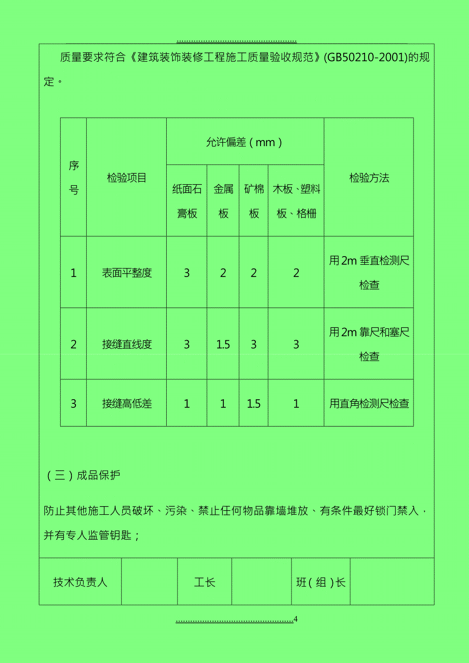 JSJD-002轻钢龙骨纸面石膏板吊顶_第4页