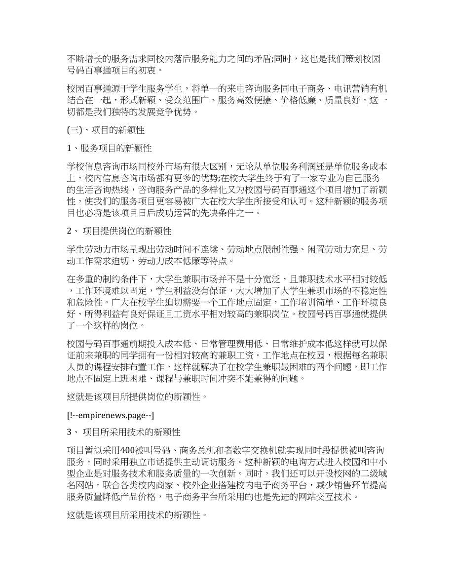 校园号码百事通学生校园创业项目计划书.docx_第5页