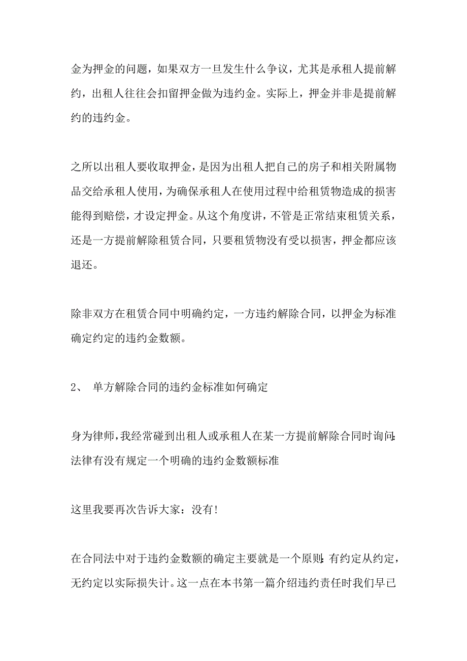 租房人自动解除租赁合同该如何赔偿详解_第3页