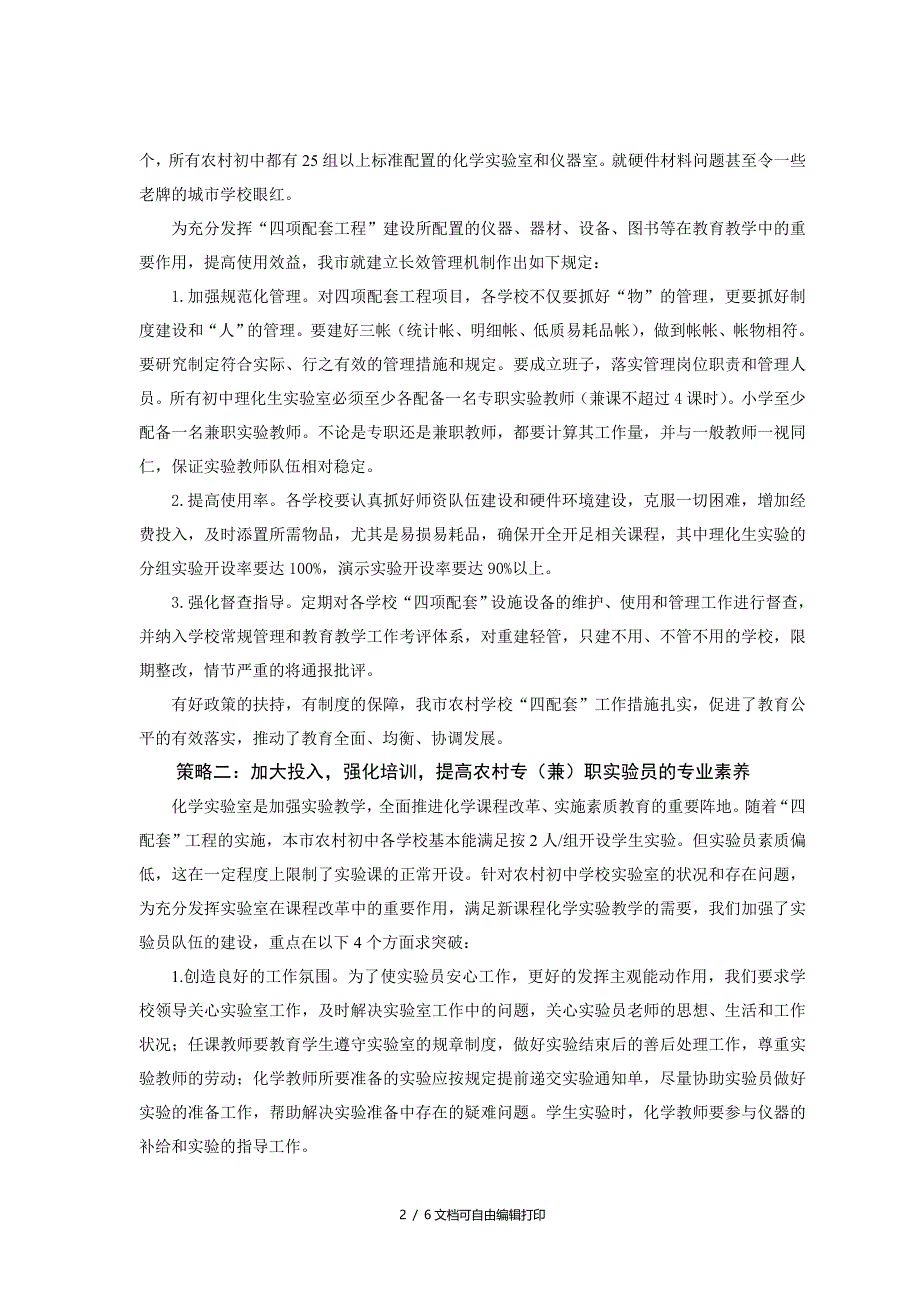 九年级化学实验教学公平性实施策略泰州高兴邦_第2页