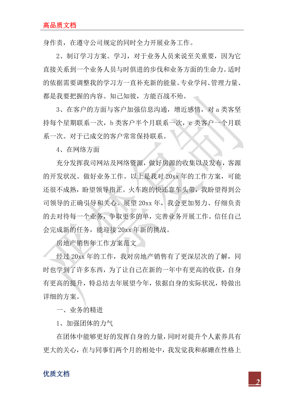 2023年房地产销售年工作计划精选_第2页