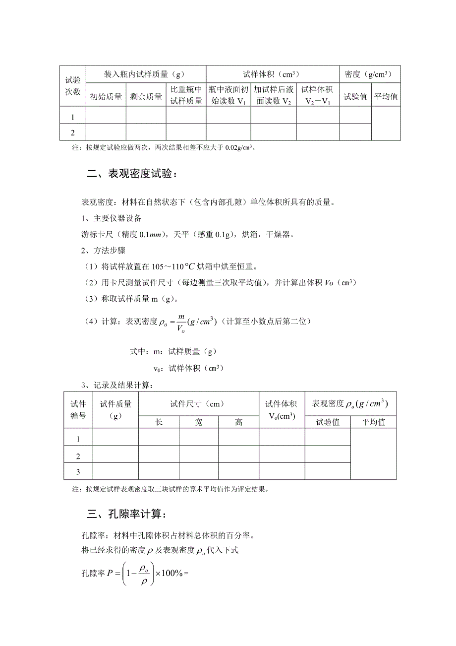 土木工程材料的基本性质试验_第2页