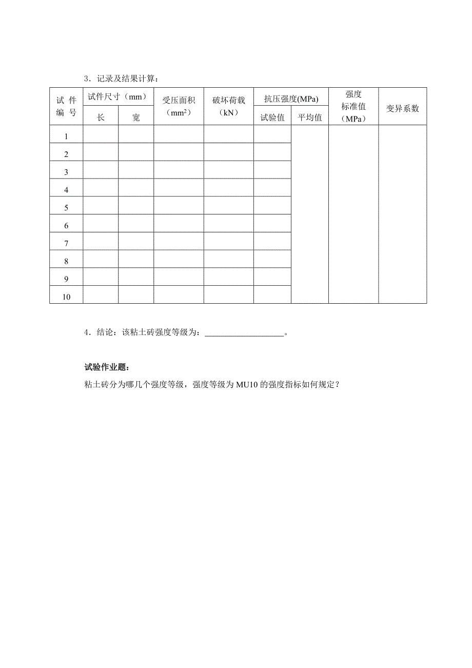 土木工程材料的基本性质试验_第5页