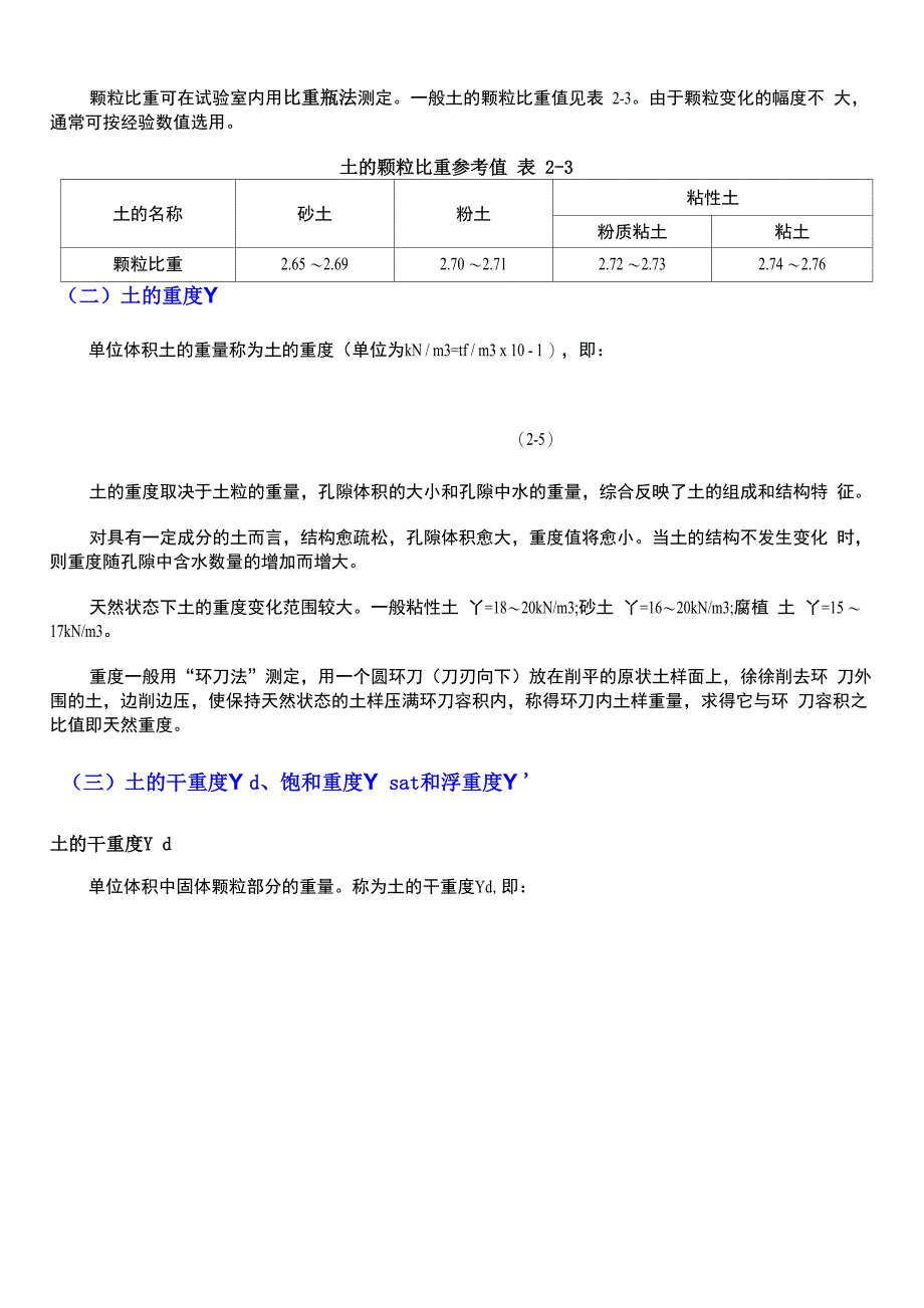 第四节 土的三相比例指标_第2页