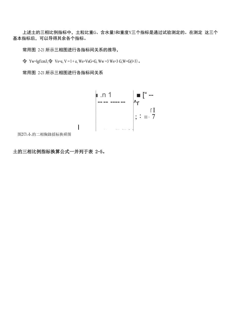 第四节 土的三相比例指标_第5页