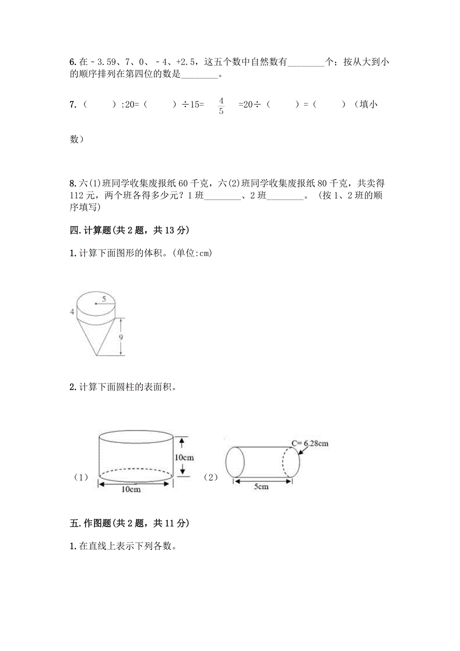 人教版六年级下册数学期末测试卷附参考答案(预热题).docx_第3页