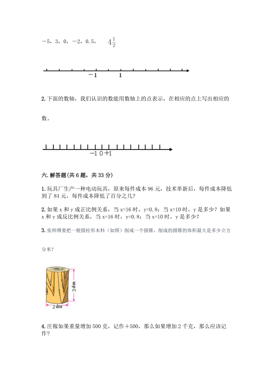 人教版六年级下册数学期末测试卷附参考答案(预热题).docx_第4页