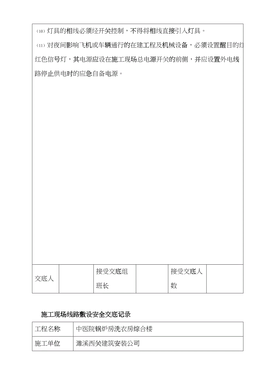 安全交底记录(施工用电)yxf_第5页