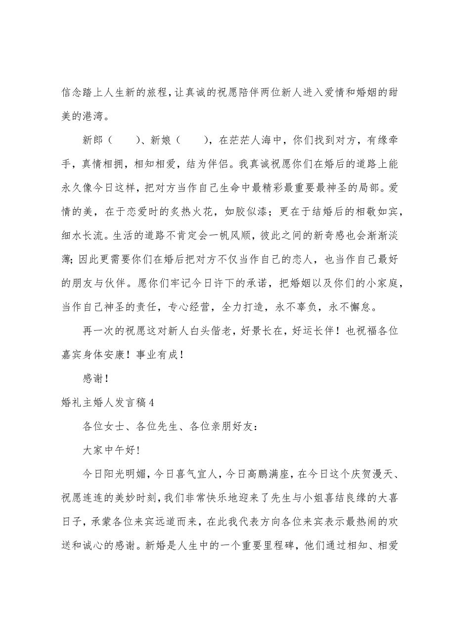 婚礼主婚人发言稿15篇.docx_第3页