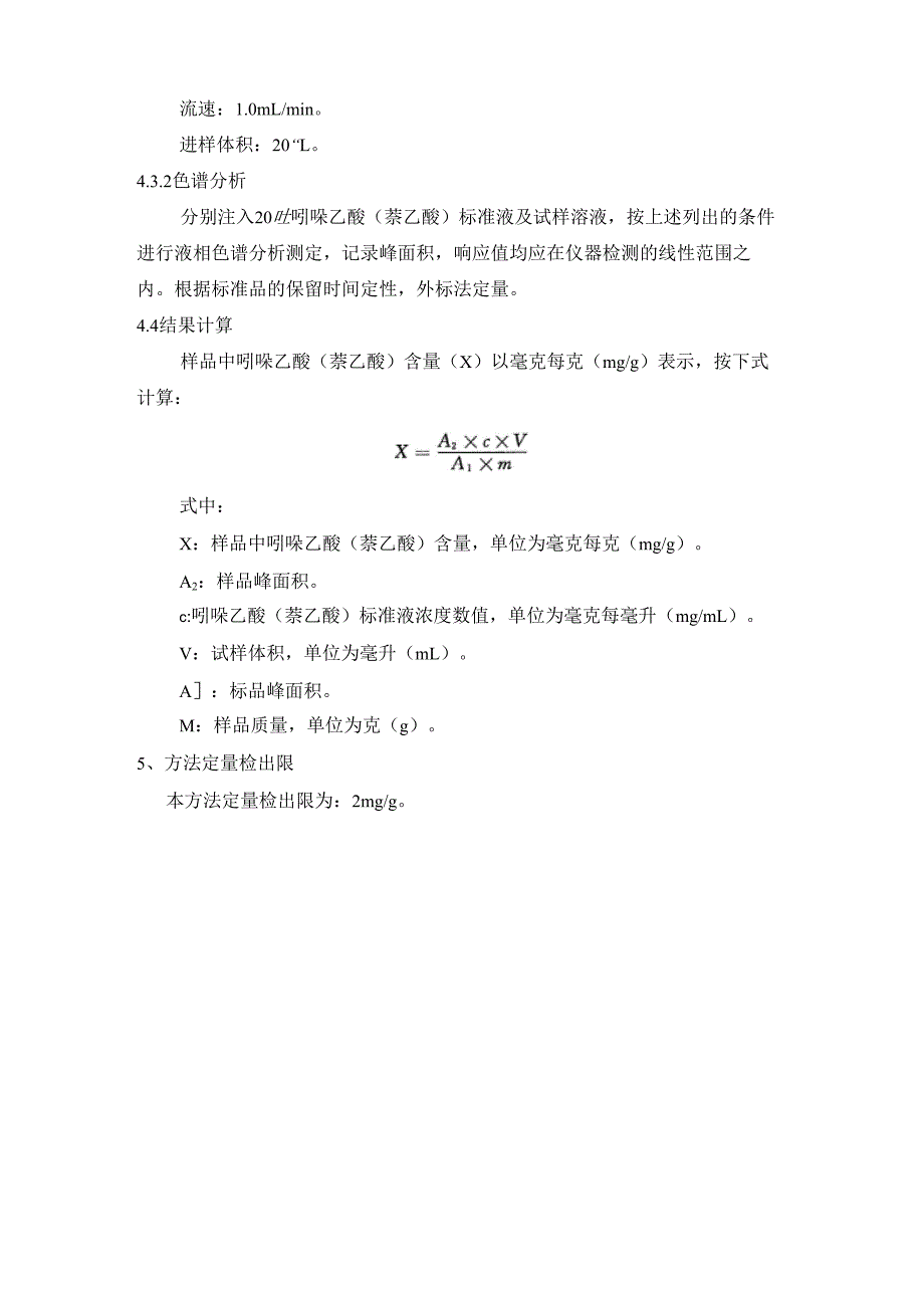 吲哚乙酸和萘乙酸的检测方法_第2页