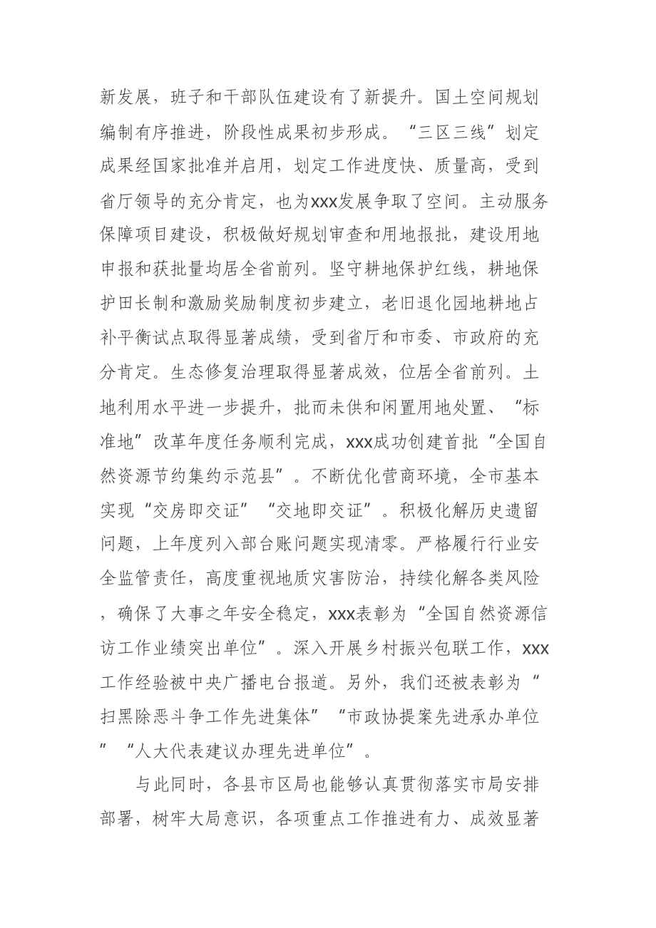 局长在市自然资源工作会议上的讲话.docx_第2页