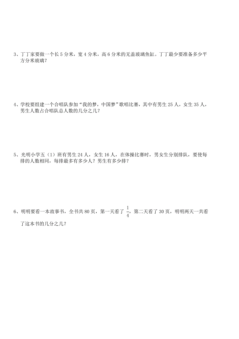 马集学校五年级数学下册期末试卷6.doc_第4页