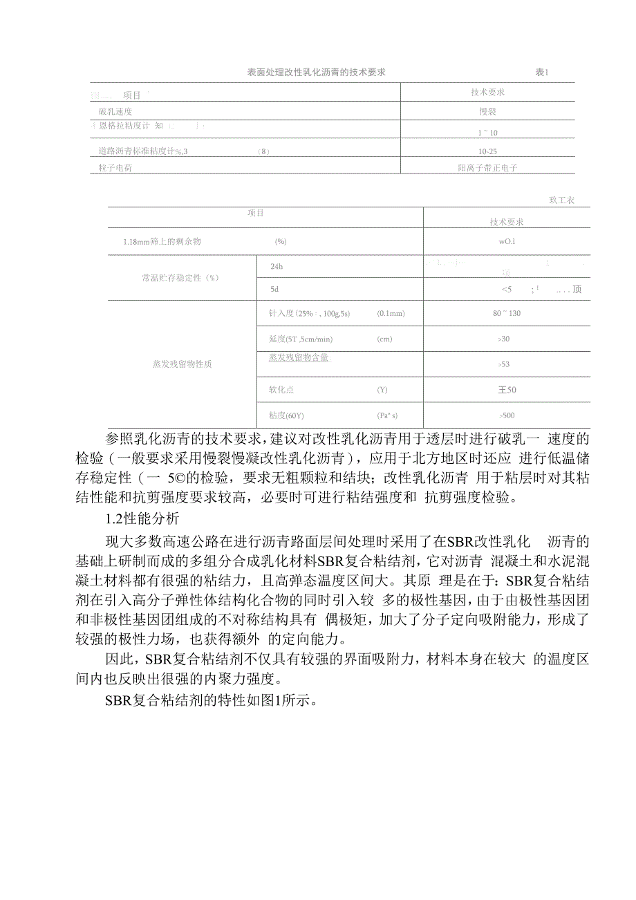 改性乳化沥青在沥青路面层间处理上的应用_第2页