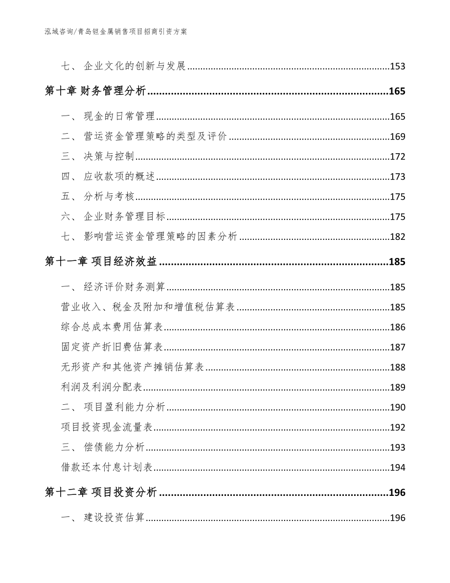 青岛钽金属销售项目招商引资方案_第5页