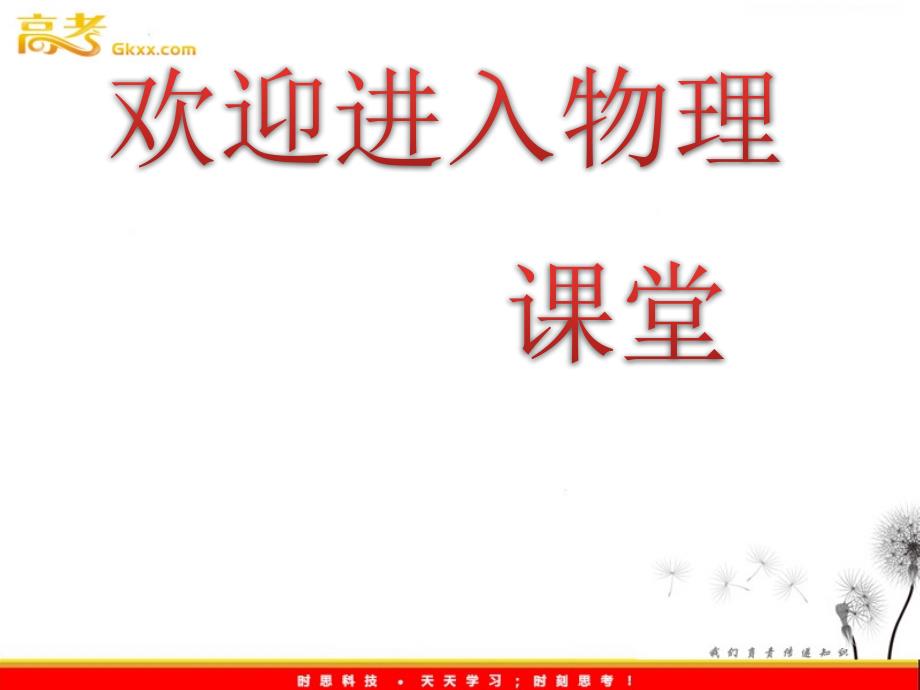 高二物理同步课件：2-3《研究闭合电路 》（粤教选修3-1）_第1页