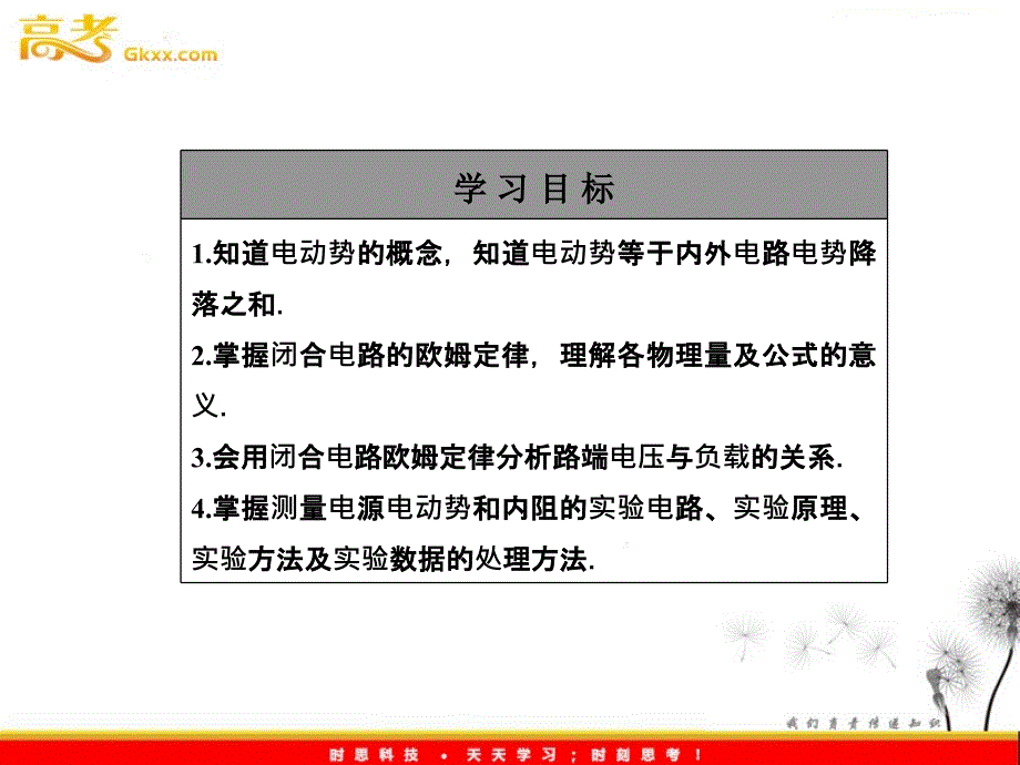 高二物理同步课件：2-3《研究闭合电路 》（粤教选修3-1）_第3页