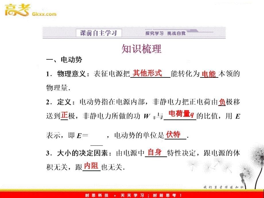 高二物理同步课件：2-3《研究闭合电路 》（粤教选修3-1）_第5页