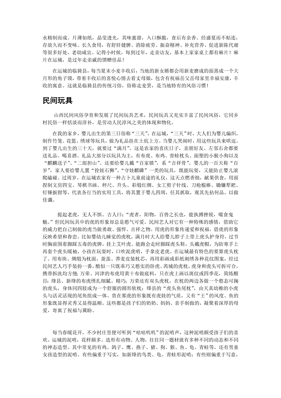 我的家乡山西运城的一些风俗习惯-_第2页