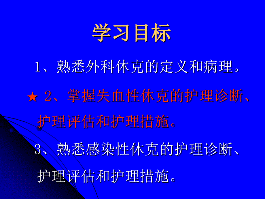 外科休克病人的护理_第2页