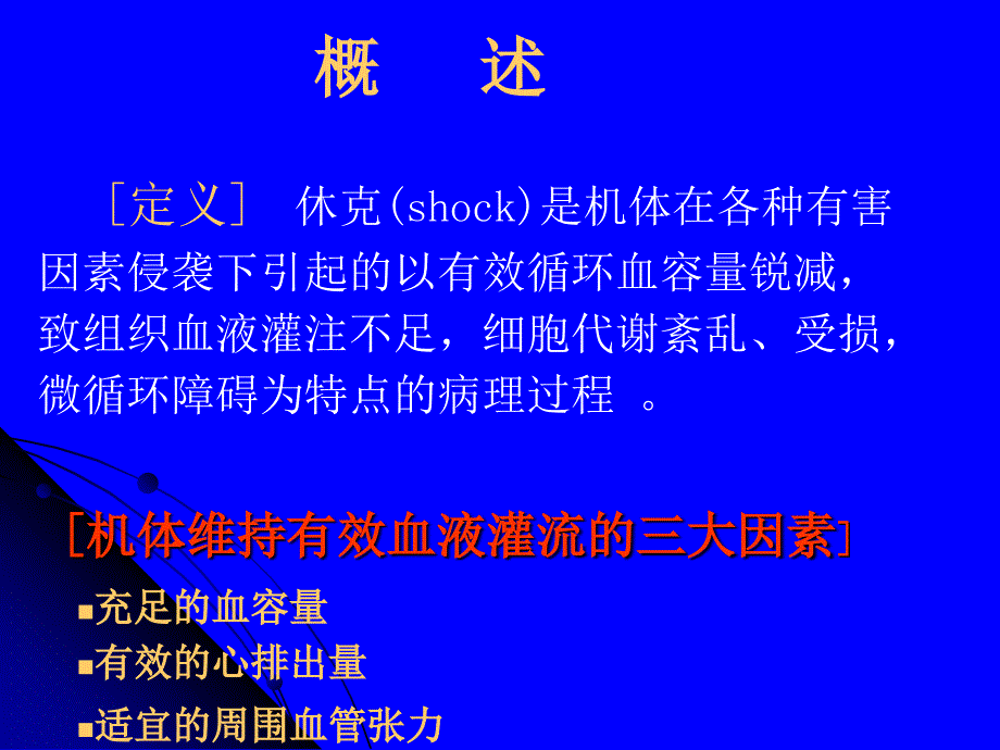 外科休克病人的护理_第3页