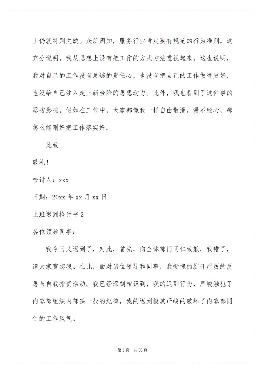 上班迟到检讨书通用15篇_第3页