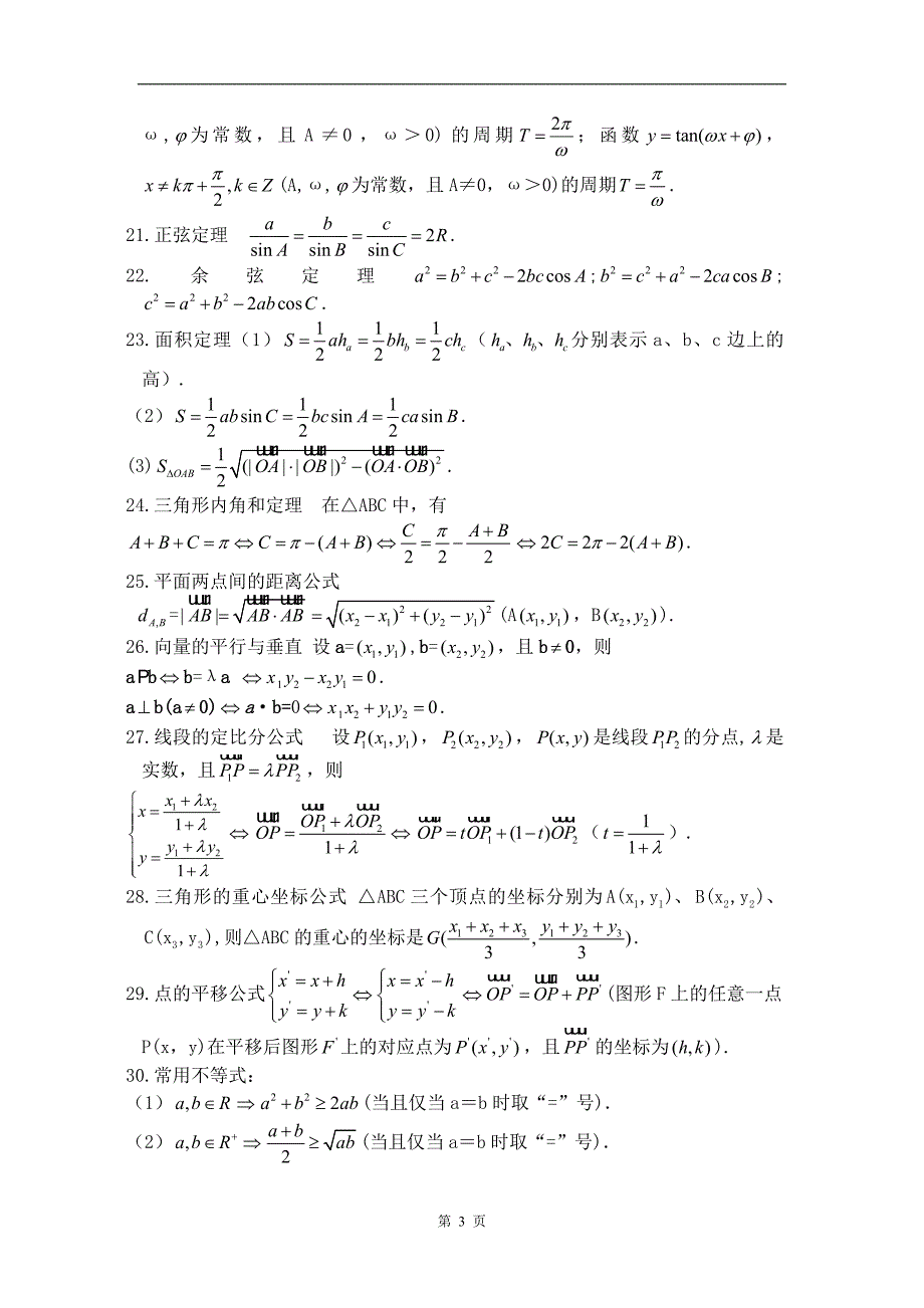 高考理科数学常用公式总结_第3页