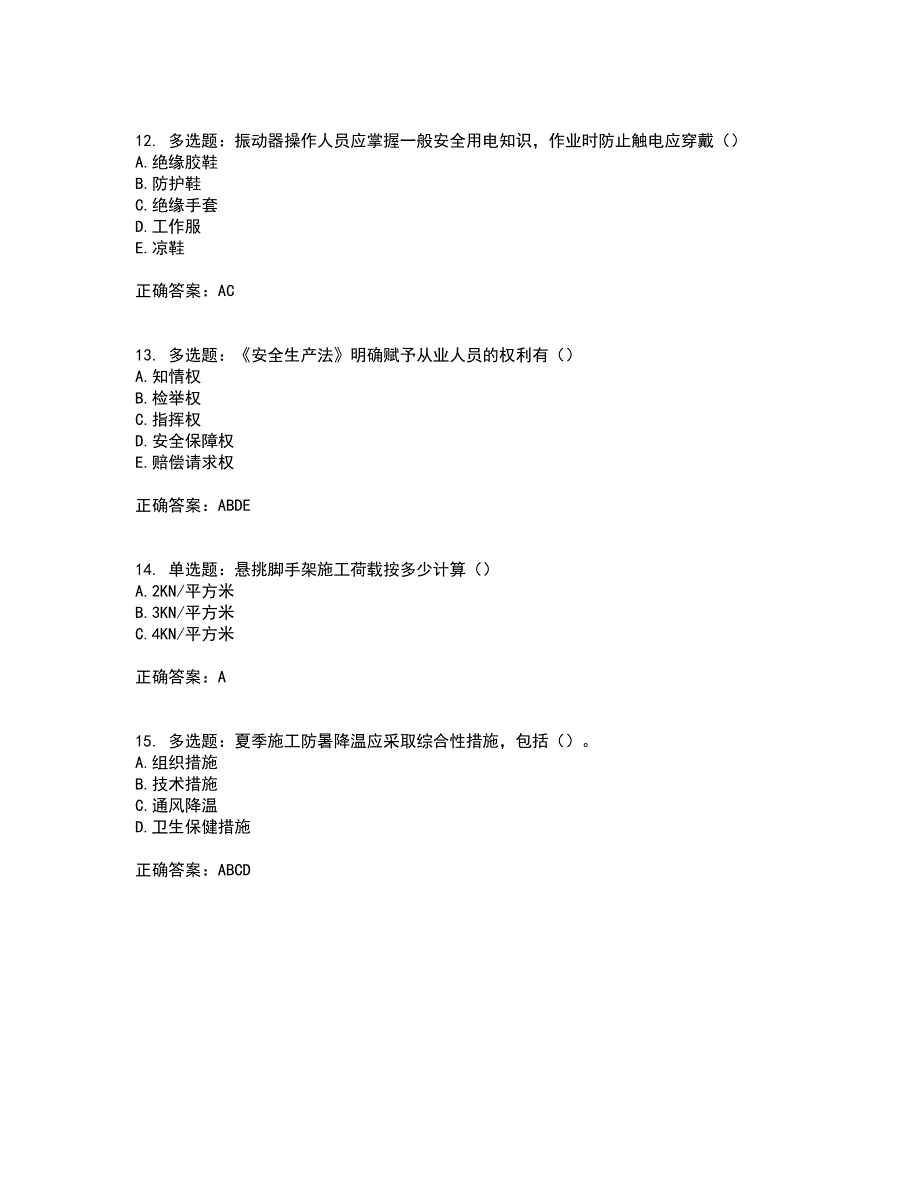 湖北省建筑施工安管人员ABCC1C2C3类证书资格证书考核（全考点）试题附答案参考5_第4页