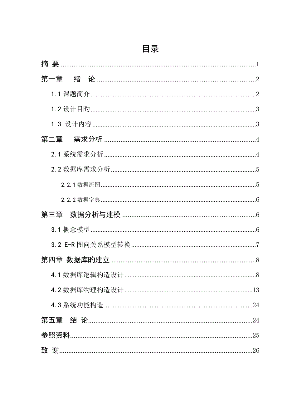 SQL优质课程设计会员基础管理系统_第2页