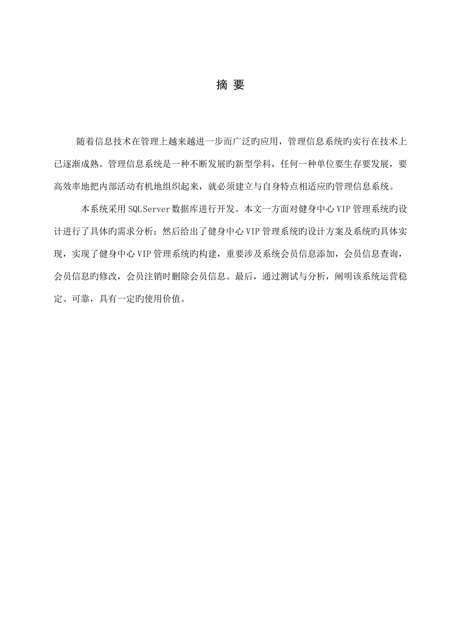 SQL优质课程设计会员基础管理系统_第3页