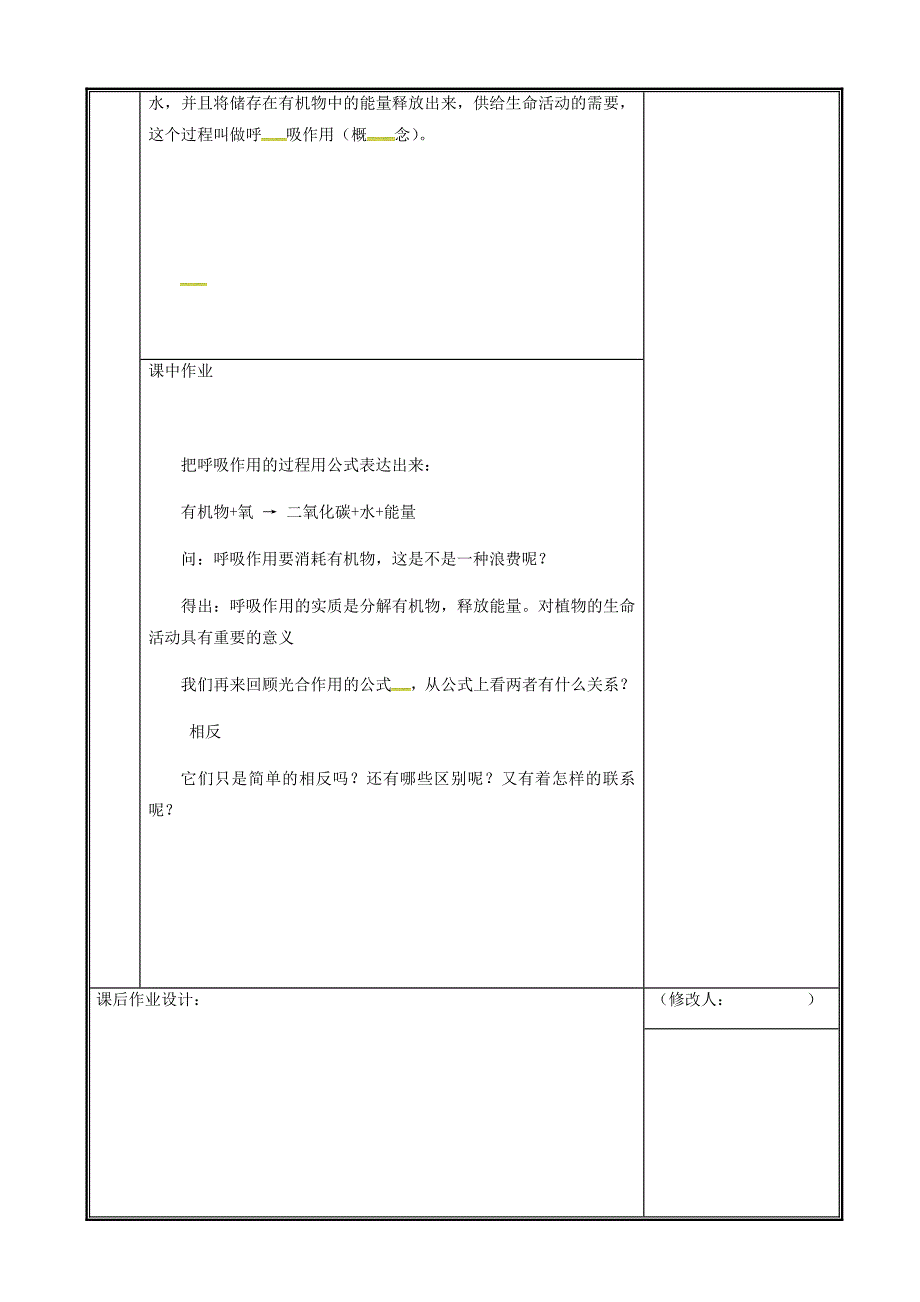 七年级生物上册3.5.2绿色植物的呼吸作用教案_第4页