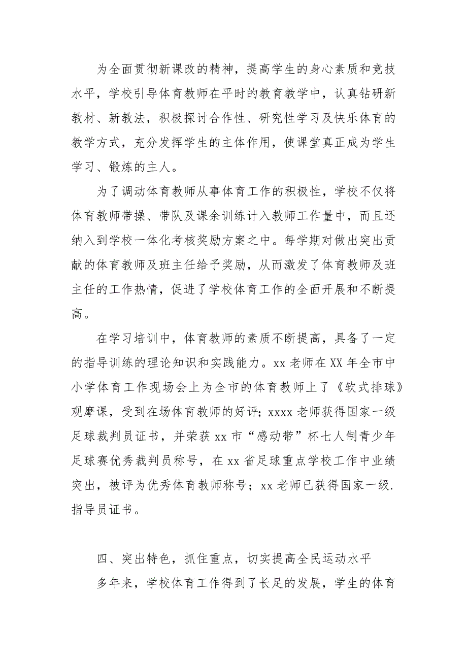 2021申报市级体育特色学校自检自查报告.docx_第3页