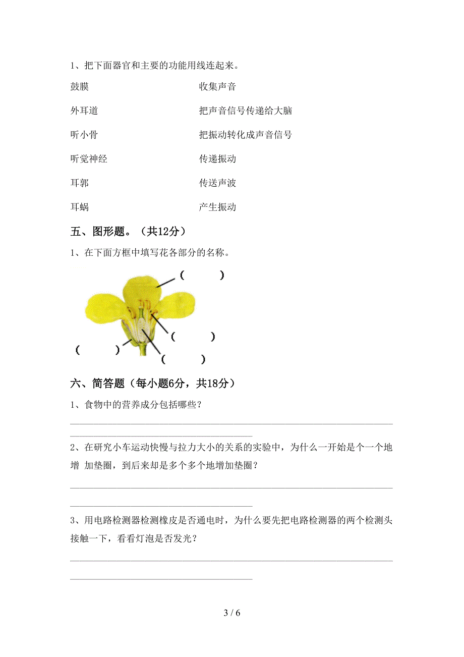 教科版小学四年级科学(上册)期中试卷及答案(新版).doc_第3页