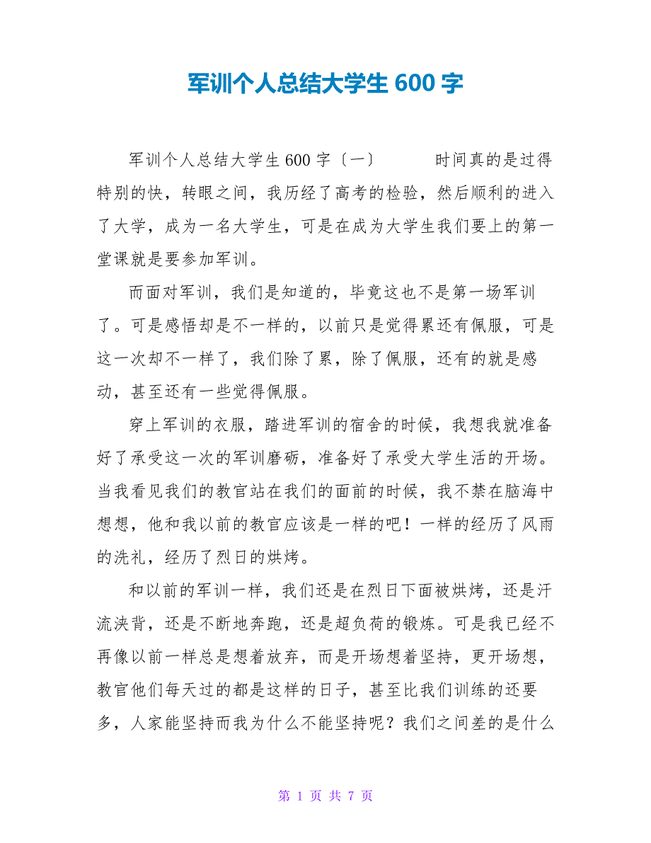 军训个人总结大学生600字_第1页