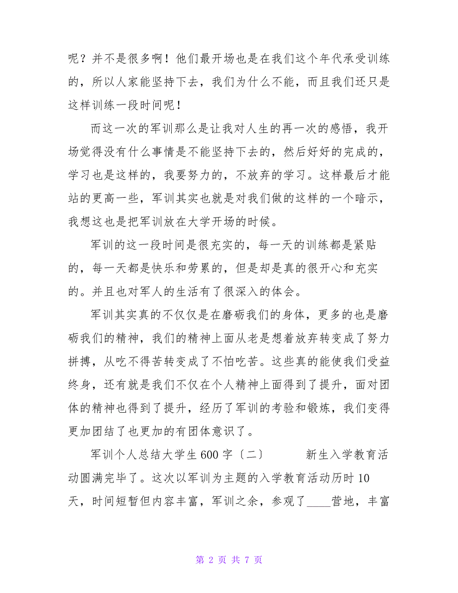 军训个人总结大学生600字_第2页