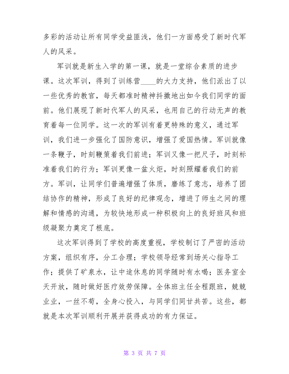 军训个人总结大学生600字_第3页