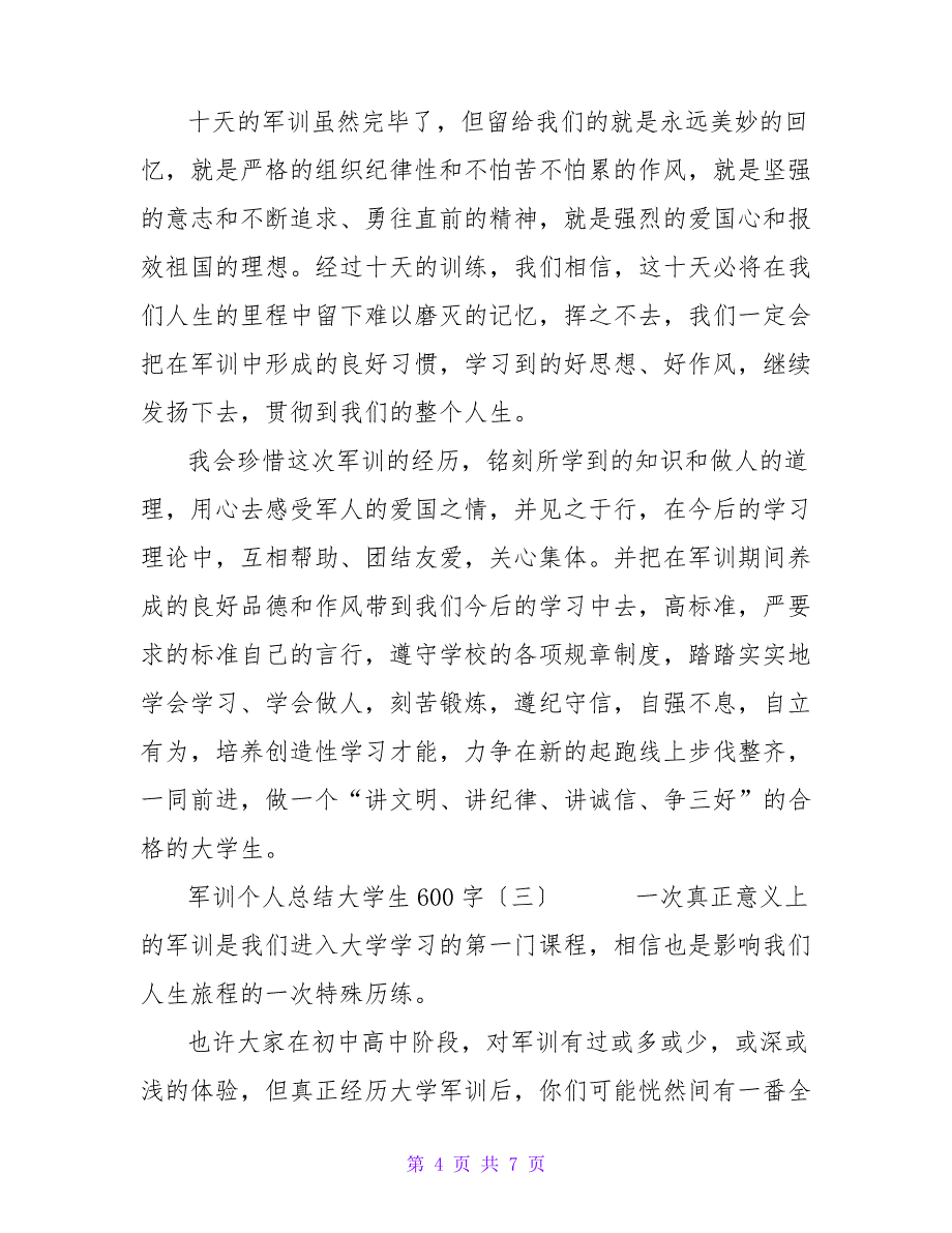 军训个人总结大学生600字_第4页